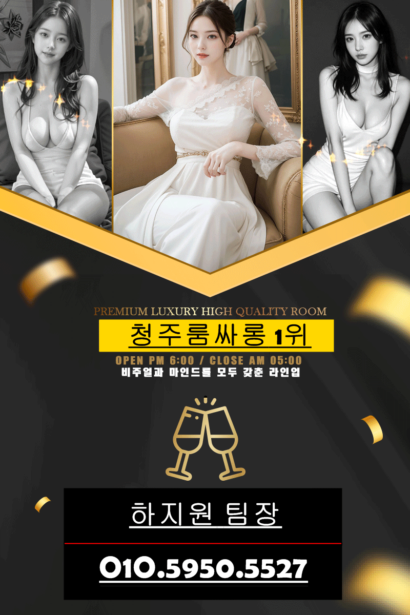 청주정통룸싸롱,하복대룸싸롱,하복대풀싸롱,하복대노래궁,하복대노래클럽